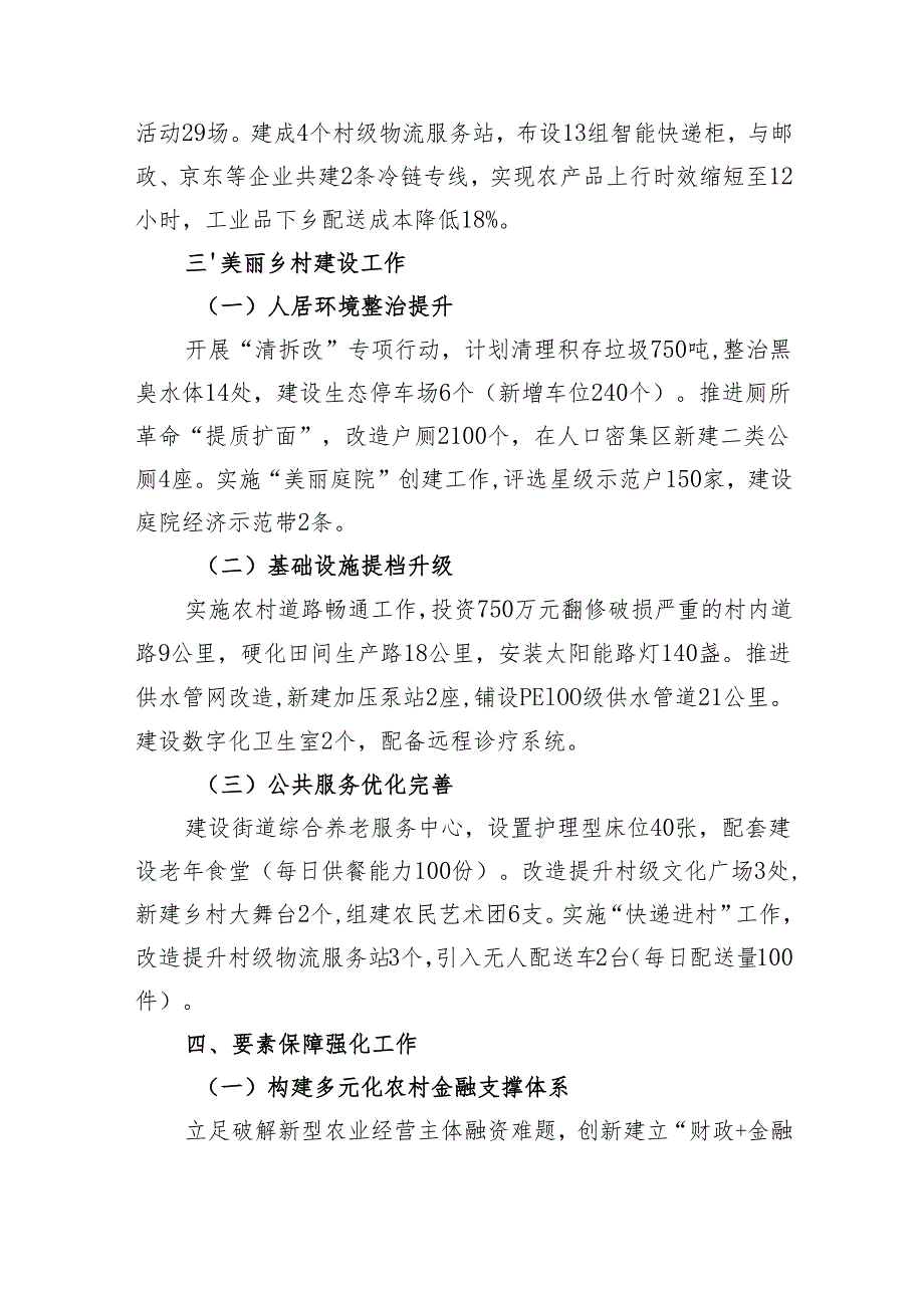 街道学习2025年中央一号文件乡村振兴工作计划制定工作计划.docx_第1页