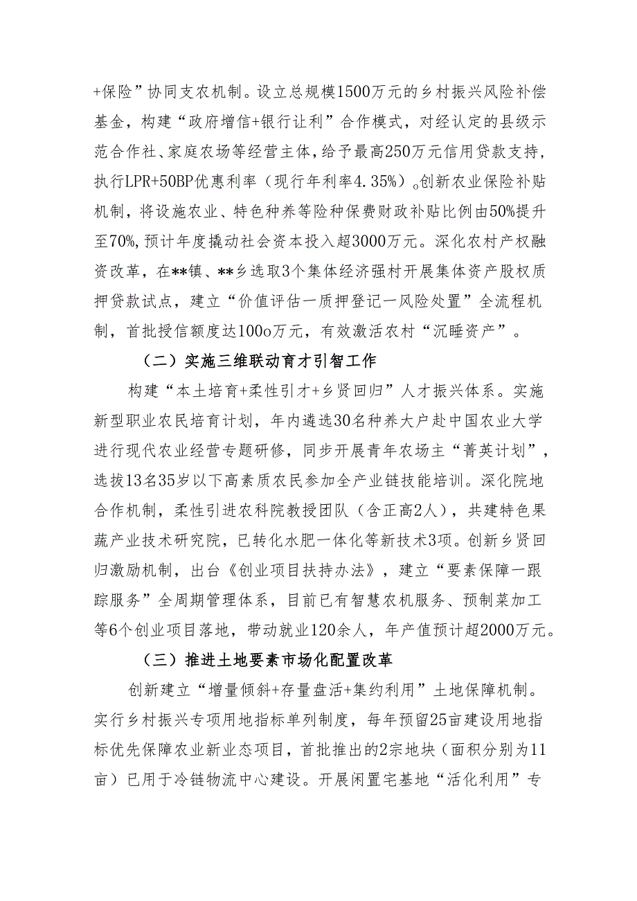 街道学习2025年中央一号文件乡村振兴工作计划制定工作计划.docx_第2页