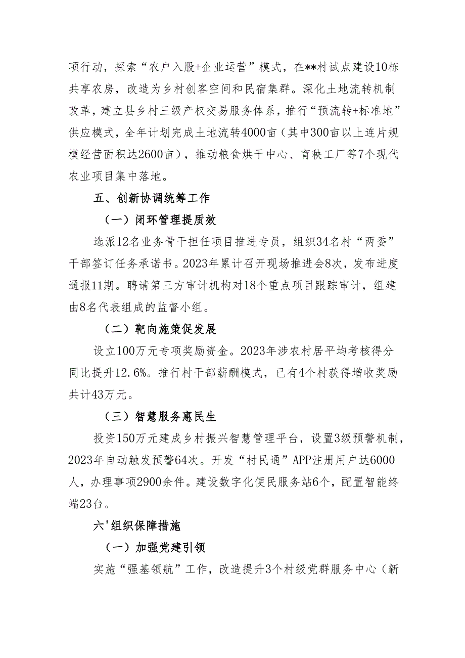 街道学习2025年中央一号文件乡村振兴工作计划制定工作计划.docx_第3页