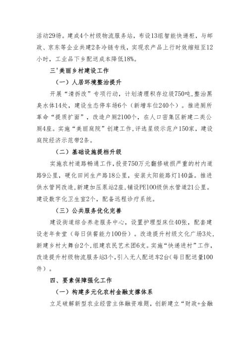 街道学习2025年中央一号文件乡村振兴工作计划制定工作计划.docx