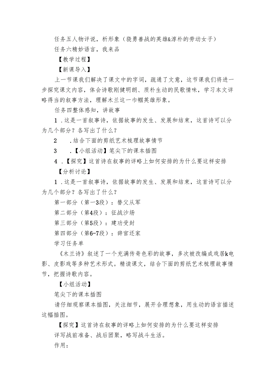 第9课 木兰诗 第2课时 公开课一等奖创新教学设计【课堂无忧】新课标同步核心素养课堂.docx_第2页