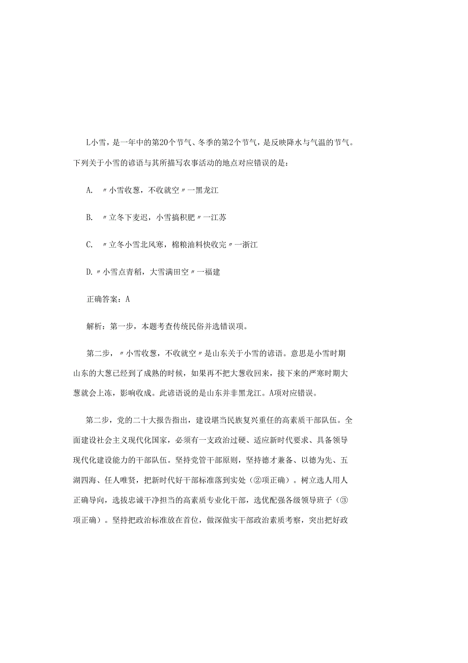 2025事业单位考试题库（附含答案）.docx_第2页