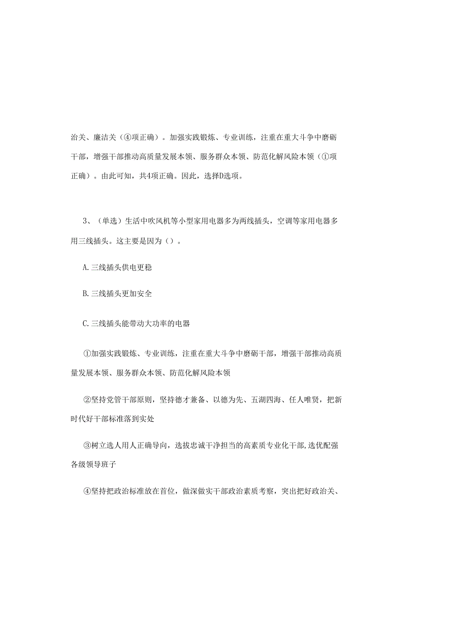 2025事业单位考试题库（附含答案）.docx_第3页