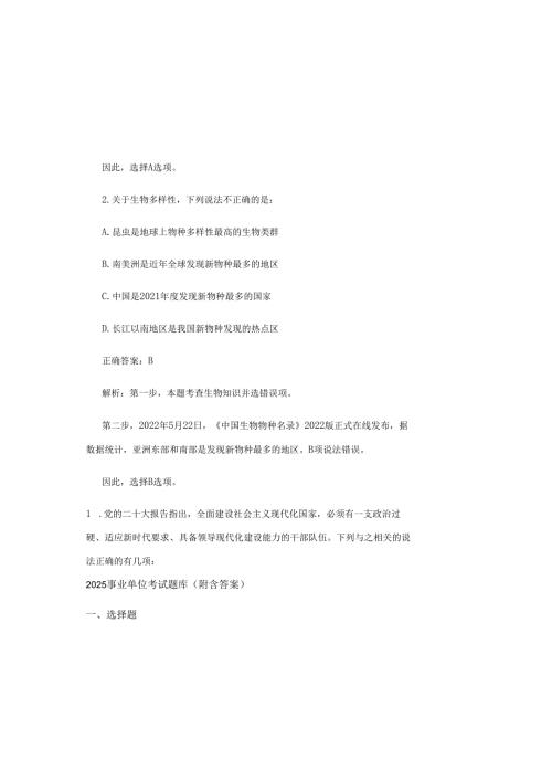 2025事业单位考试题库（附含答案）.docx