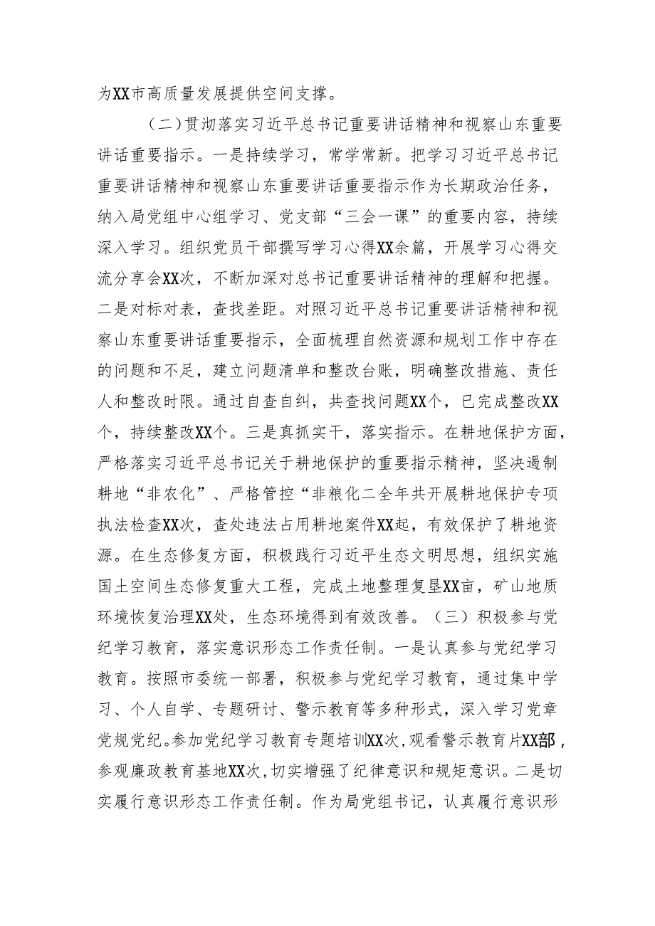 某市自然资源和规划局局长2024述职述廉述学述法报告(1).docx_第2页