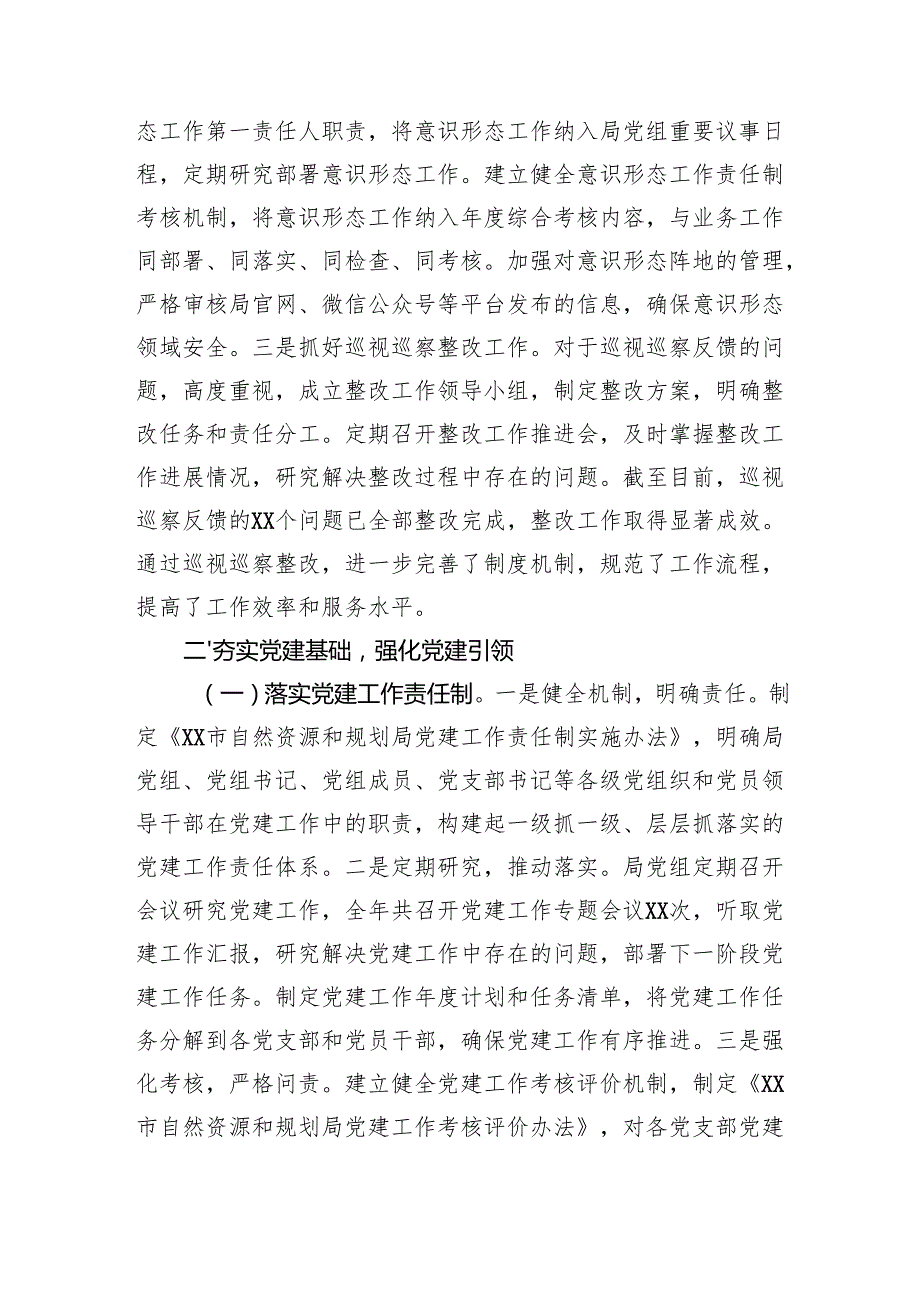 某市自然资源和规划局局长2024述职述廉述学述法报告(1).docx_第3页