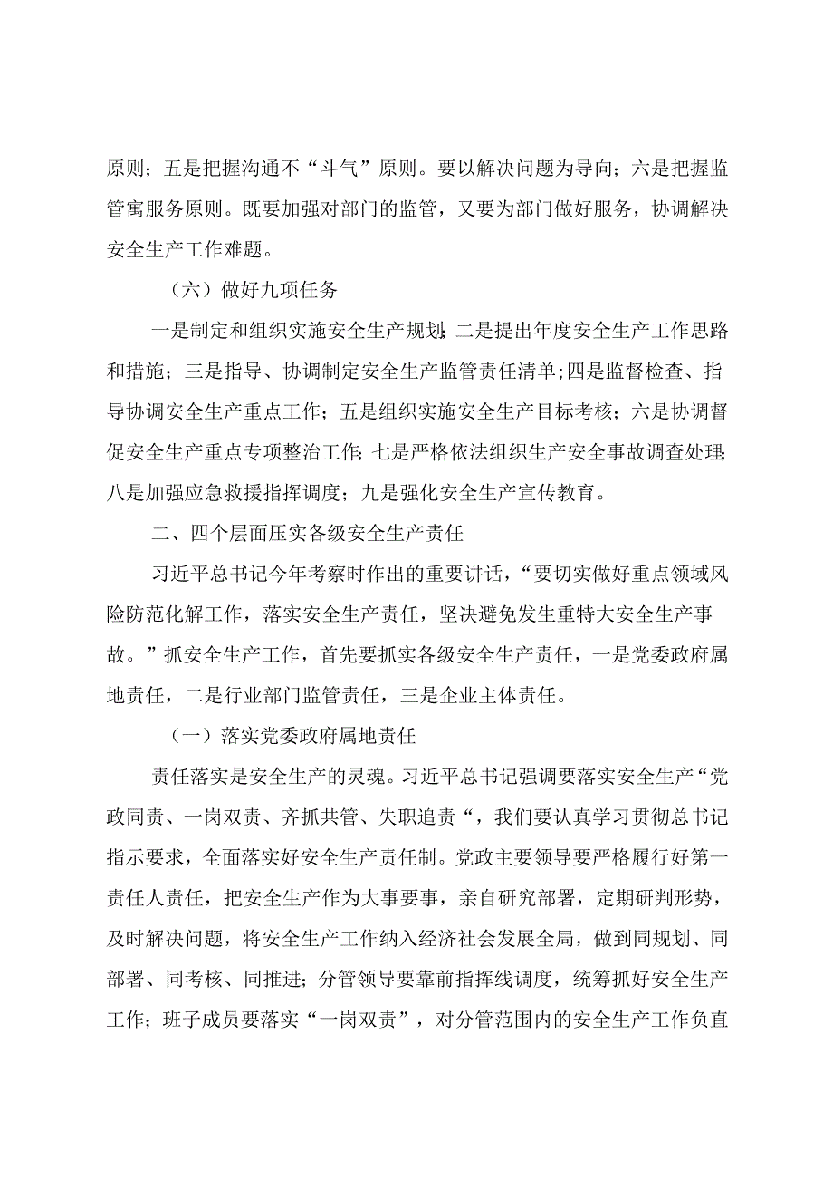 加强安全综合监管情况汇报.docx_第3页