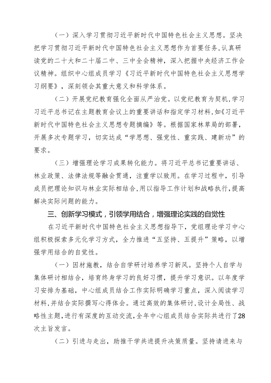 理论学习中心组2025学习情况报告精选（参考范文七篇）.docx_第2页