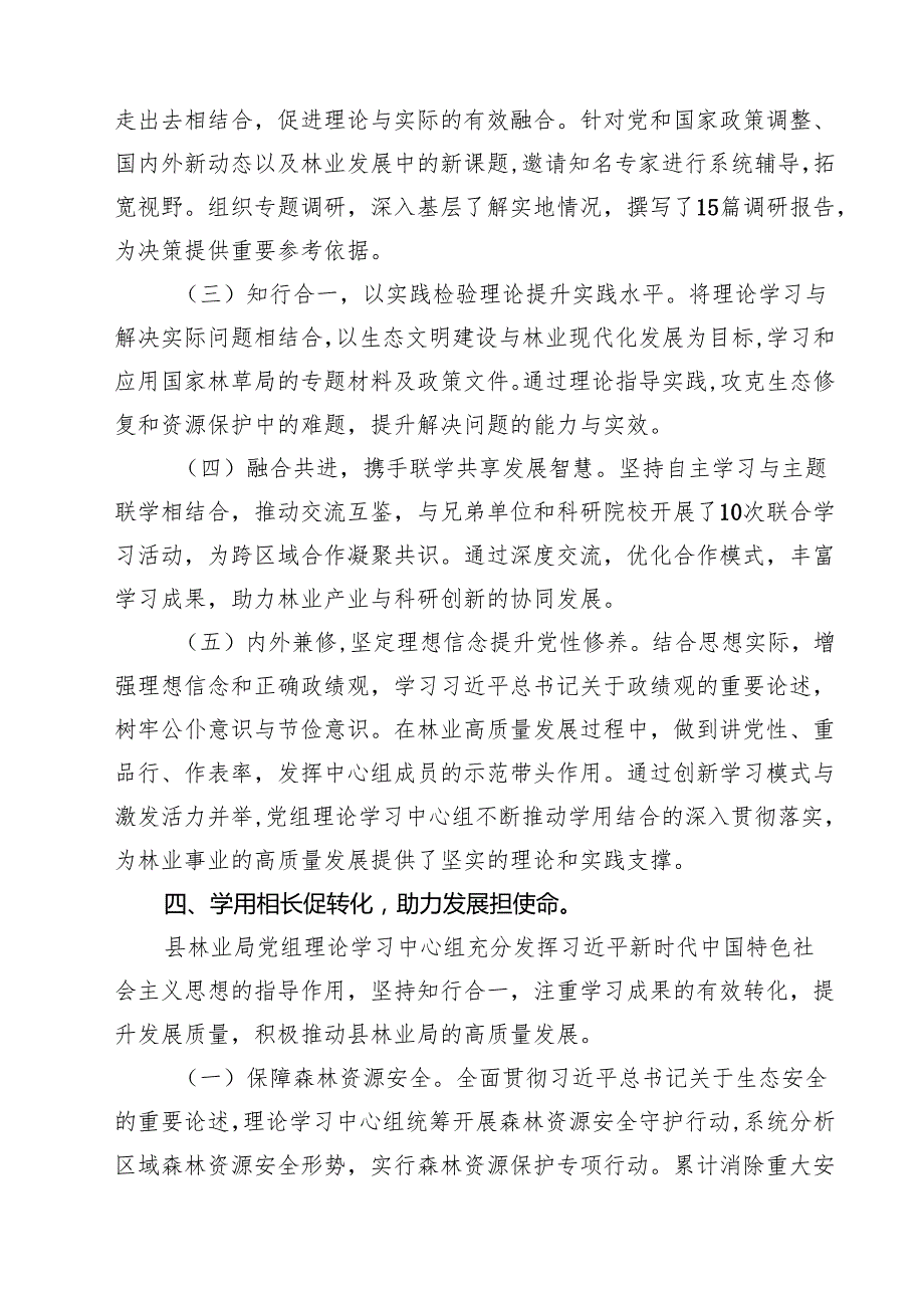 理论学习中心组2025学习情况报告精选（参考范文七篇）.docx_第3页