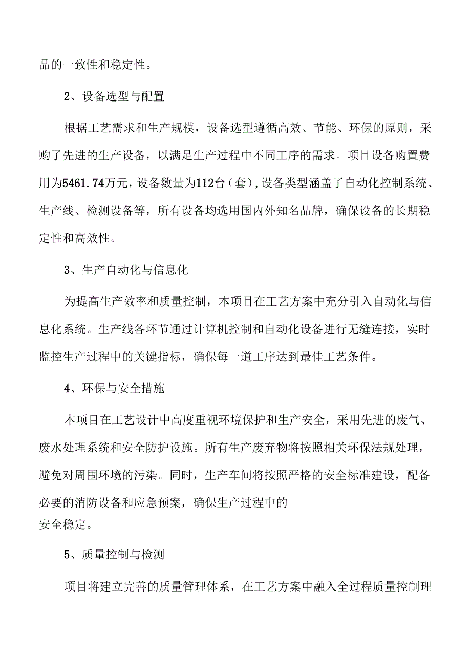 液晶聚合物LCP项目预算报告（模板范文）.docx_第2页