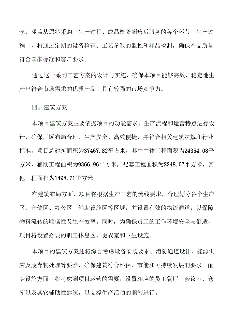 液晶聚合物LCP项目预算报告（模板范文）.docx_第3页