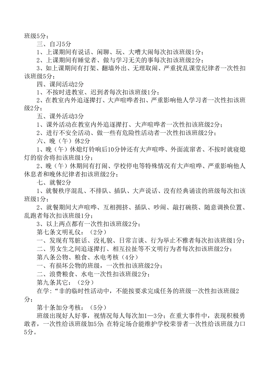 学校班级量化考核细则及考核表.docx_第3页