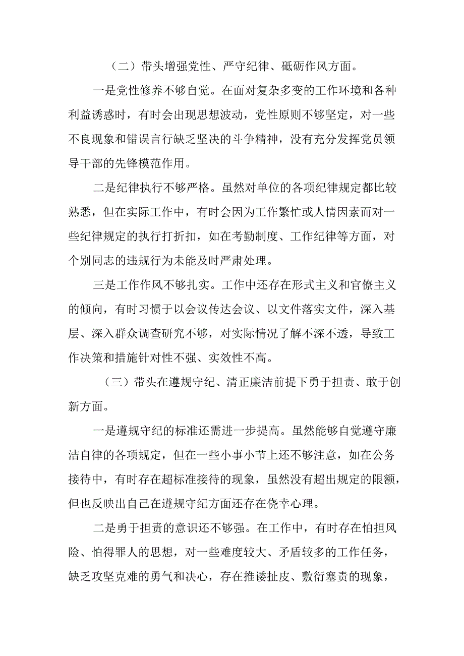 民警学习2024《民主生活》专题会发言工作汇报（8份）49.docx_第2页