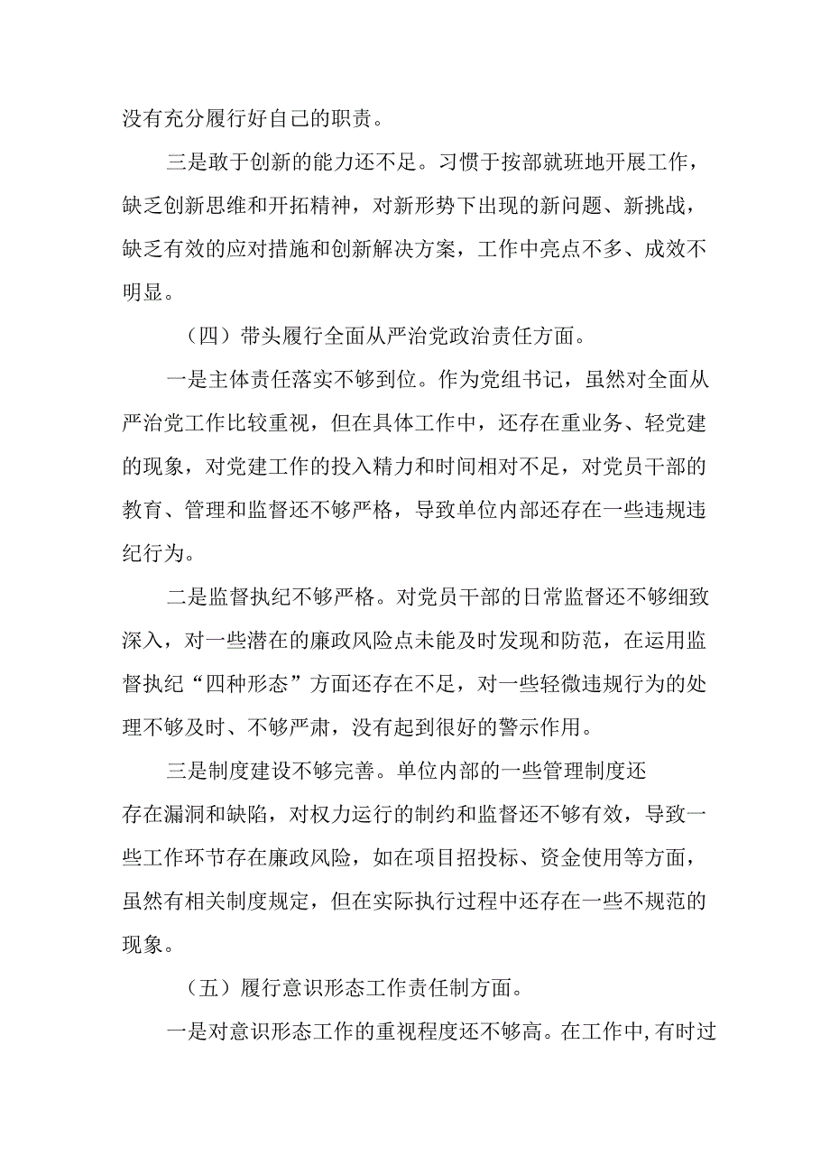 民警学习2024《民主生活》专题会发言工作汇报（8份）49.docx_第3页