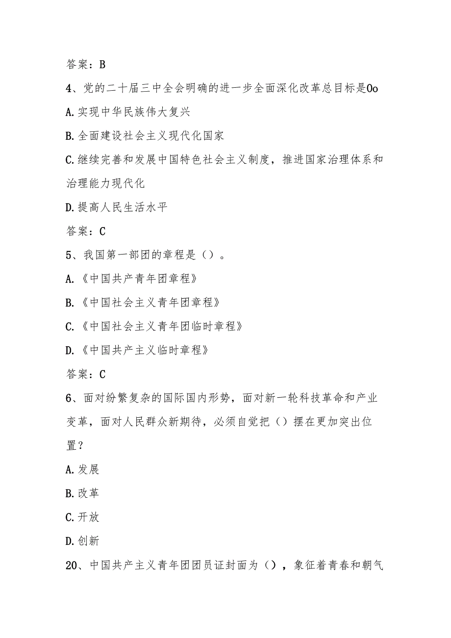 2025年共青团入团积极分子考试测试题库（附答案）.docx_第2页