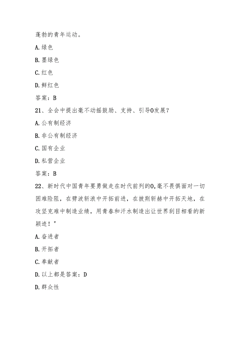 2025年共青团入团积极分子考试测试题库（附答案）.docx_第3页