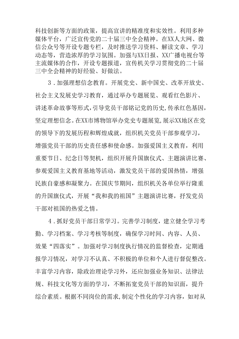 （6篇）2025年意识形态工作要点工作计划.docx_第2页