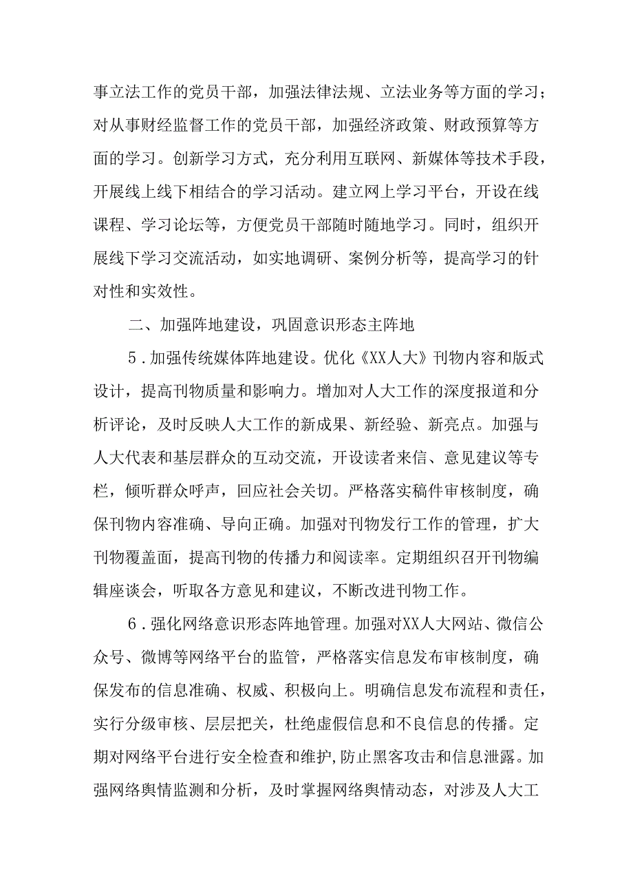（6篇）2025年意识形态工作要点工作计划.docx_第3页