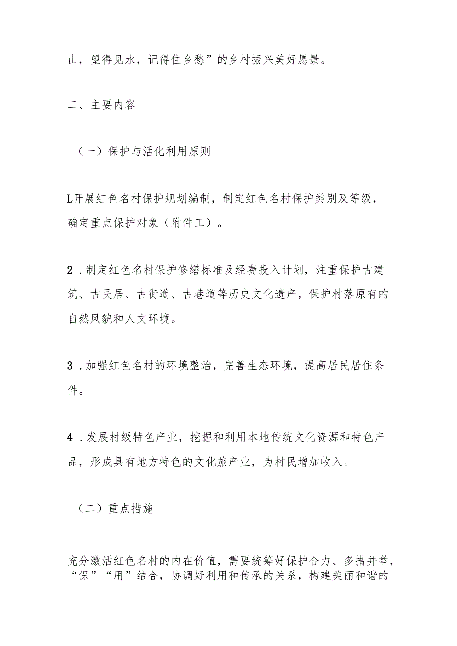 xx镇2025年红色名村建设工作实施方案.docx_第2页