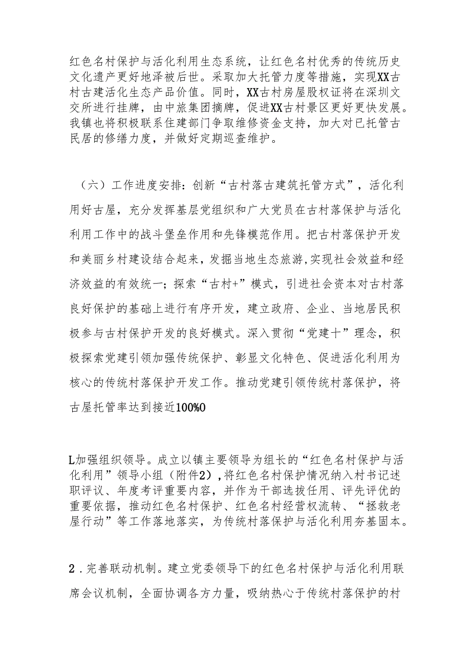 xx镇2025年红色名村建设工作实施方案.docx_第3页