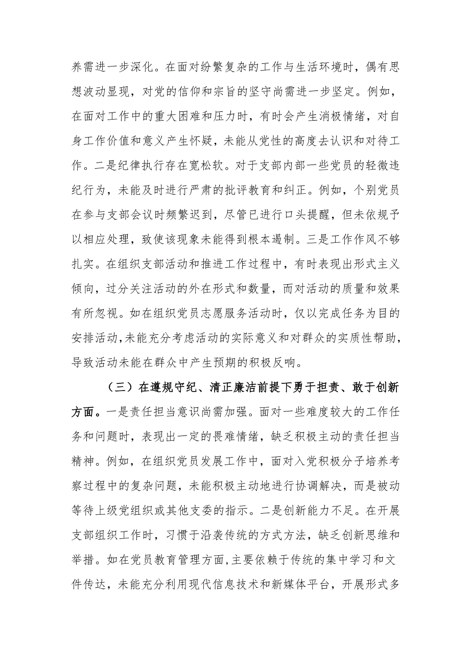 最新党支部组织委员2024年组织生活个人四个带头检查发言材料word范文.docx_第2页