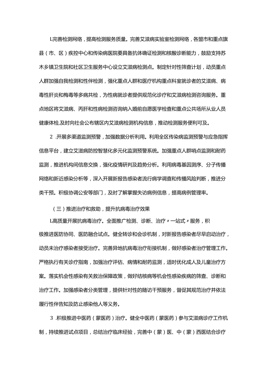 内蒙古自治区遏制与防治艾滋病规划(20252030年).docx_第3页