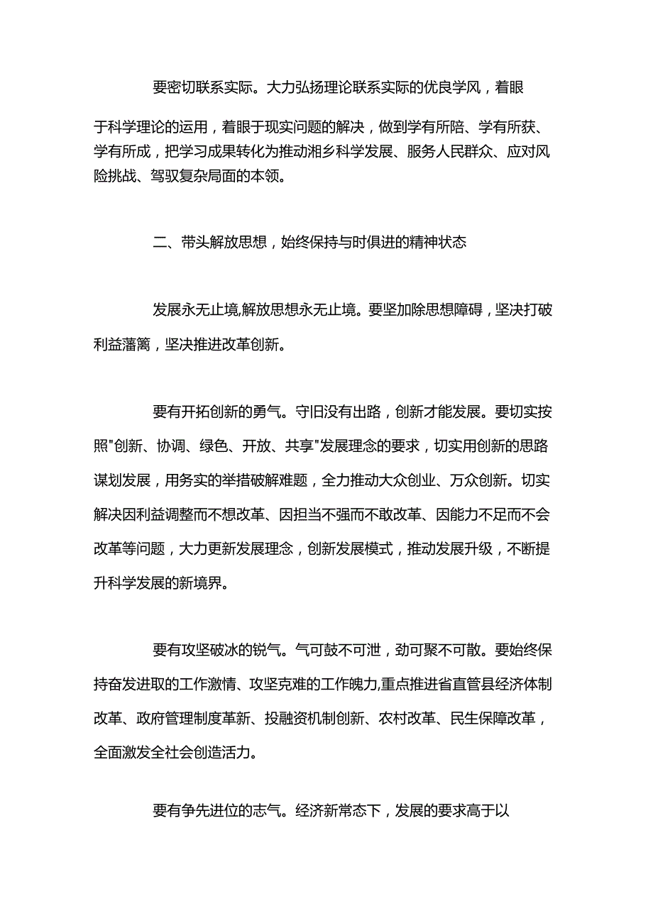 领导干部读书班讲话.docx_第2页