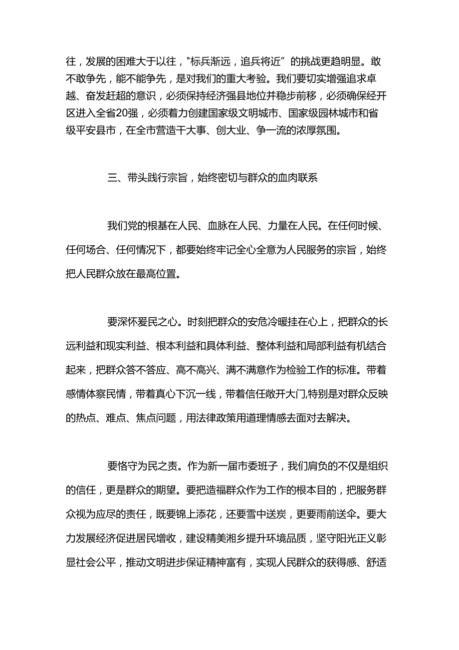 领导干部读书班讲话.docx_第3页