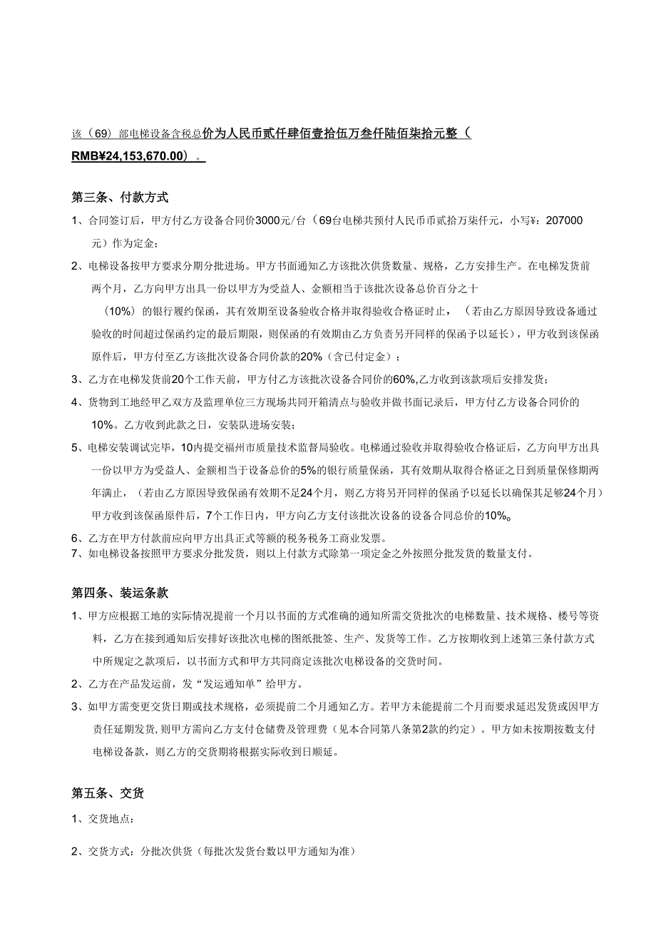 电梯销售合同范本.docx_第2页