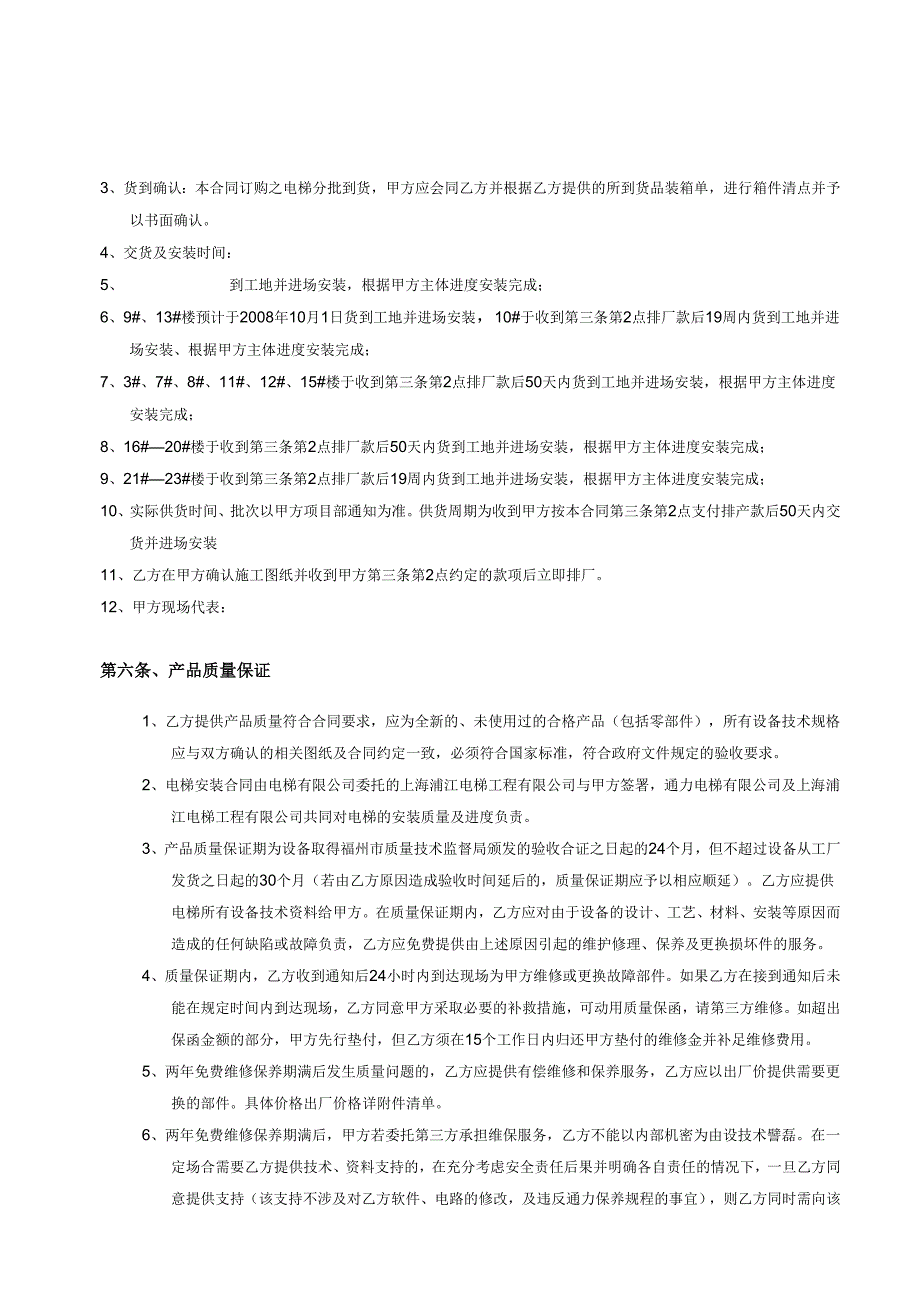 电梯销售合同范本.docx_第3页