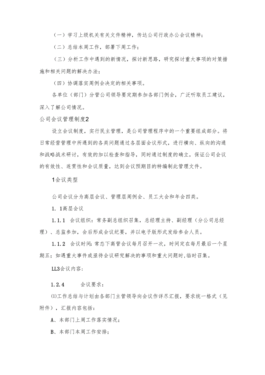 公司会议管理制度.docx_第2页