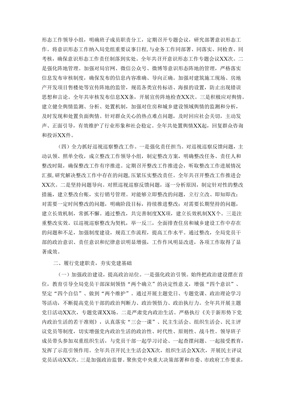 市住房和城乡建设局主要领导2024述职述廉述学述法报告.docx_第2页