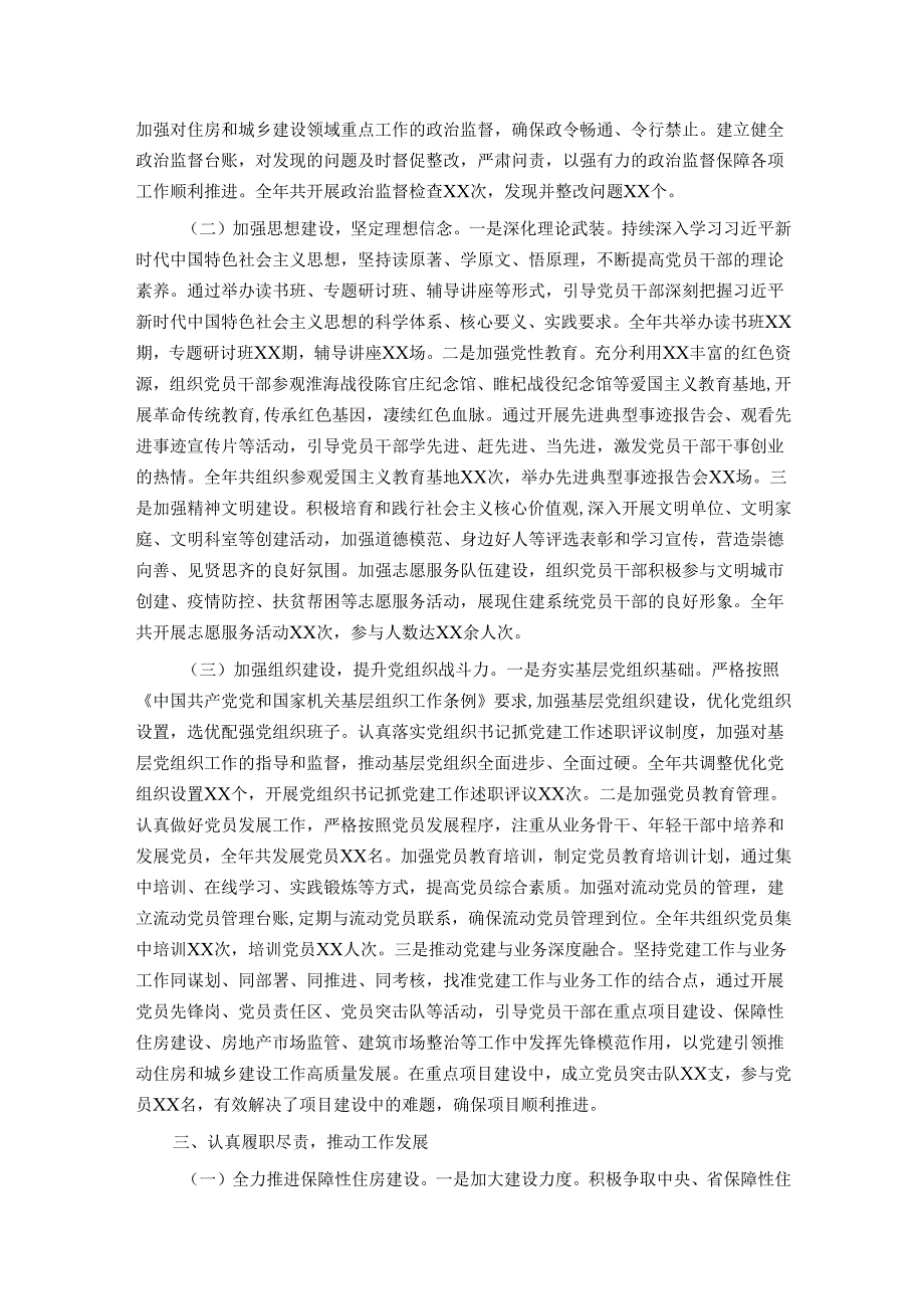 市住房和城乡建设局主要领导2024述职述廉述学述法报告.docx_第3页