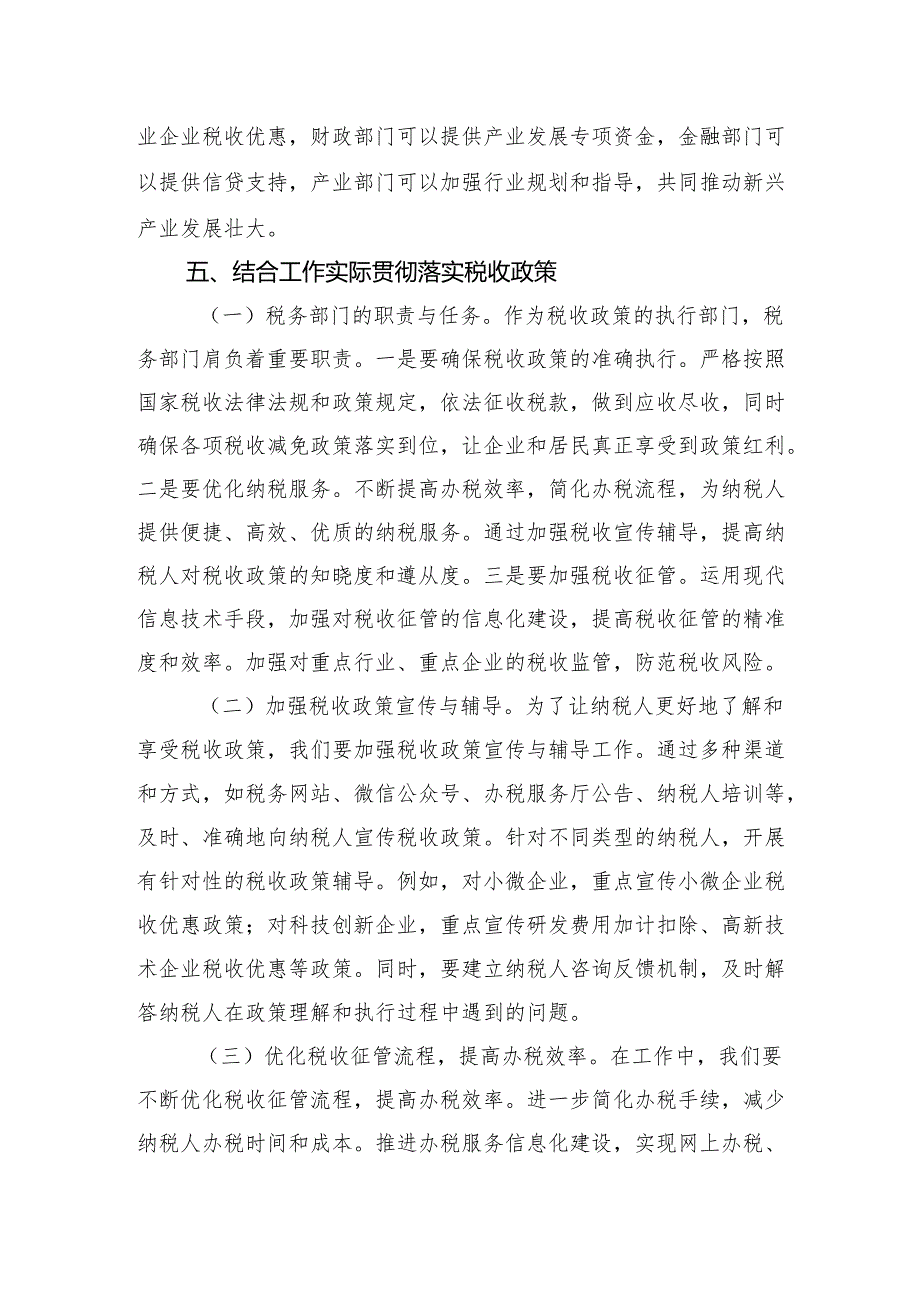 税务局党员干部学习贯彻2025年两会专题党课讲稿辅导报告.docx_第2页