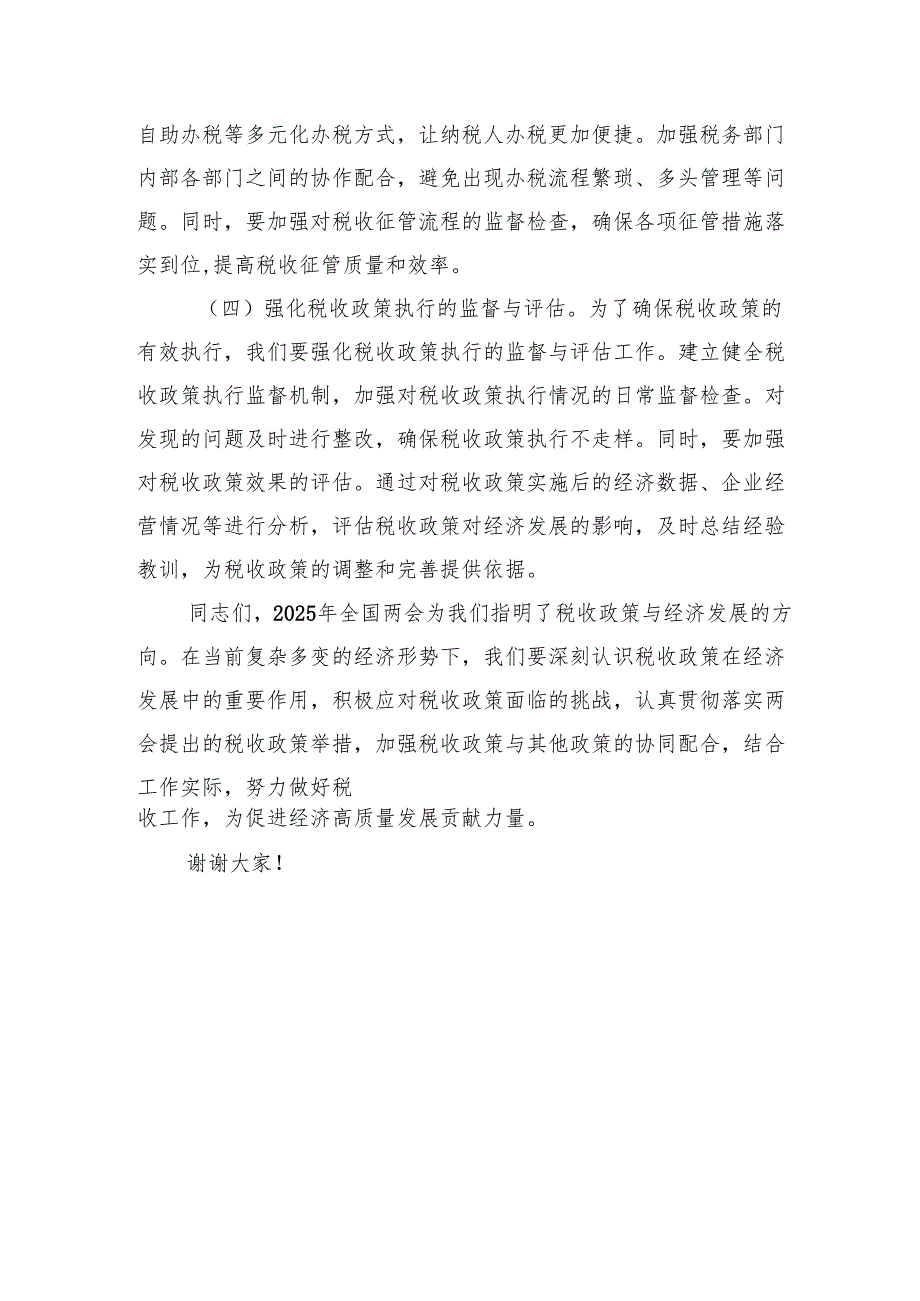 税务局党员干部学习贯彻2025年两会专题党课讲稿辅导报告.docx_第3页