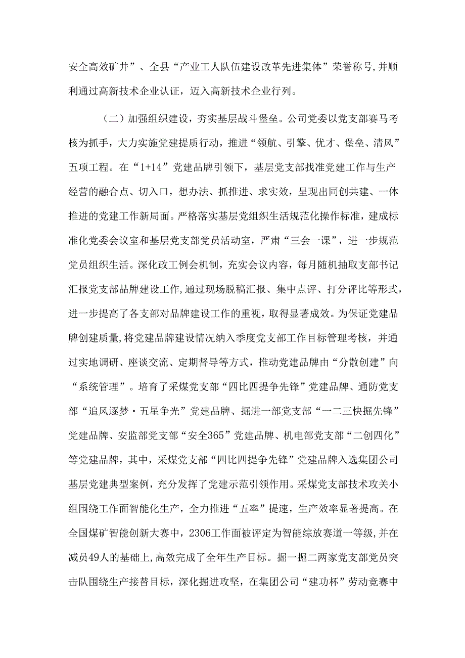 2025年某国企党委一季度抓基层党建工作总结2篇.docx_第2页