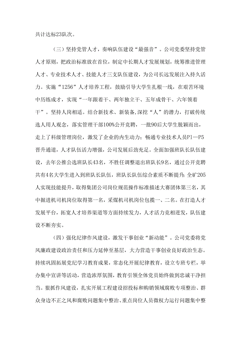 2025年某国企党委一季度抓基层党建工作总结2篇.docx_第3页