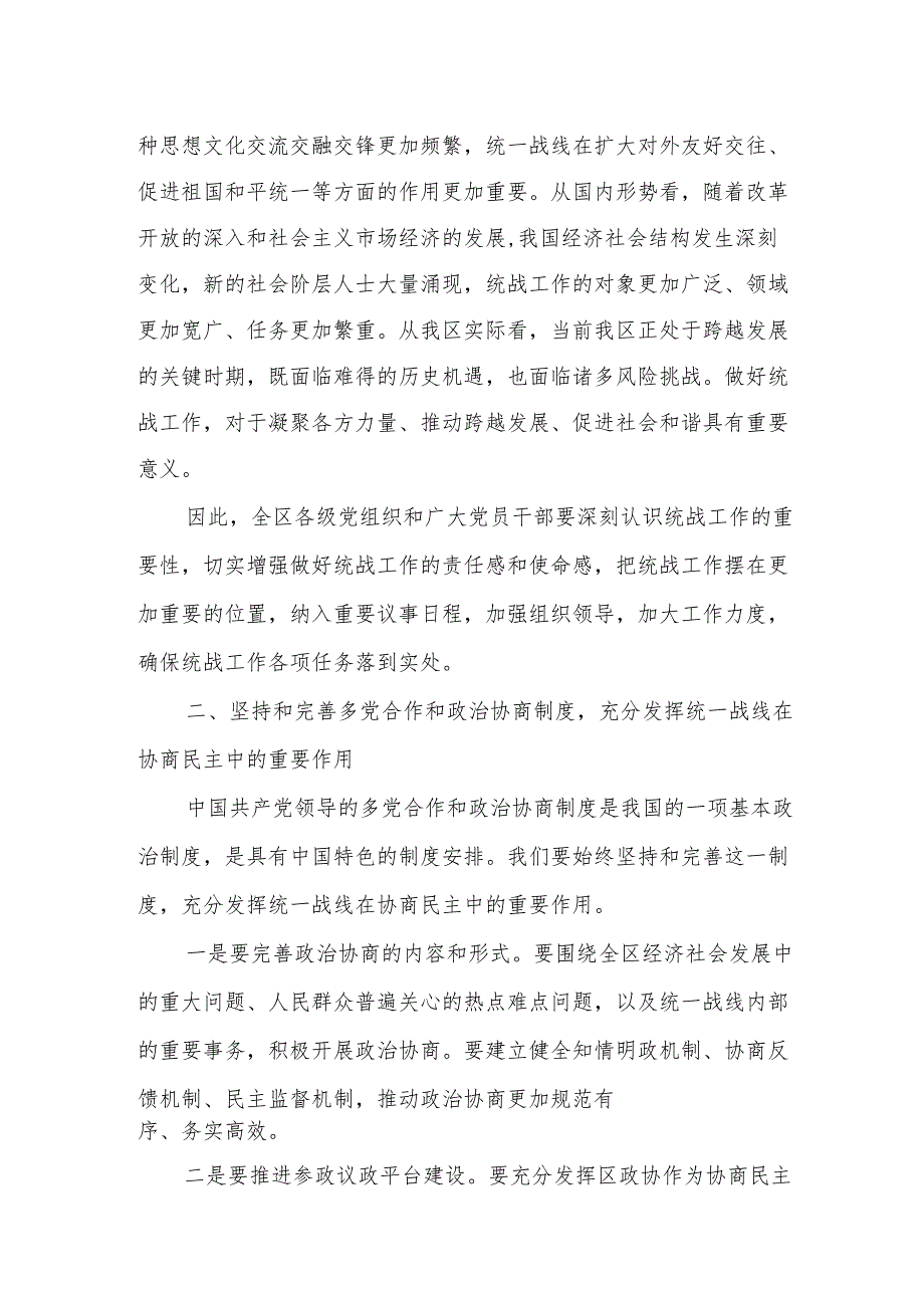 区委书记在2025年全区统战工作会议上的讲话.docx_第2页