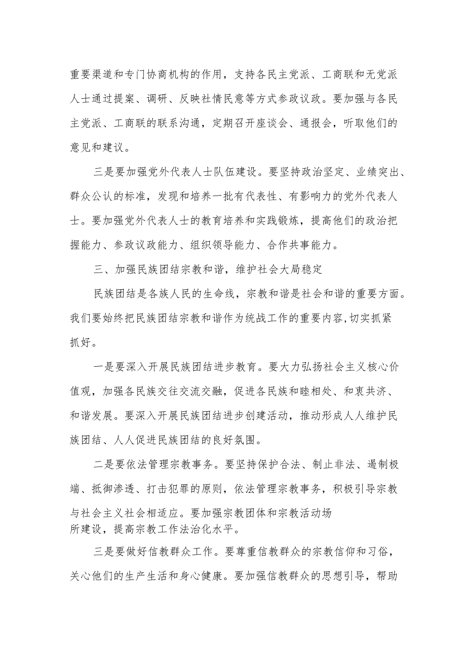 区委书记在2025年全区统战工作会议上的讲话.docx_第3页