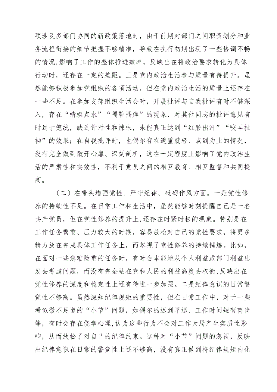 （三篇）农业农村局领导干部2025专题民主生活会对照检查发言材料（四个带头反面典型案例剖析）详细版.docx_第2页