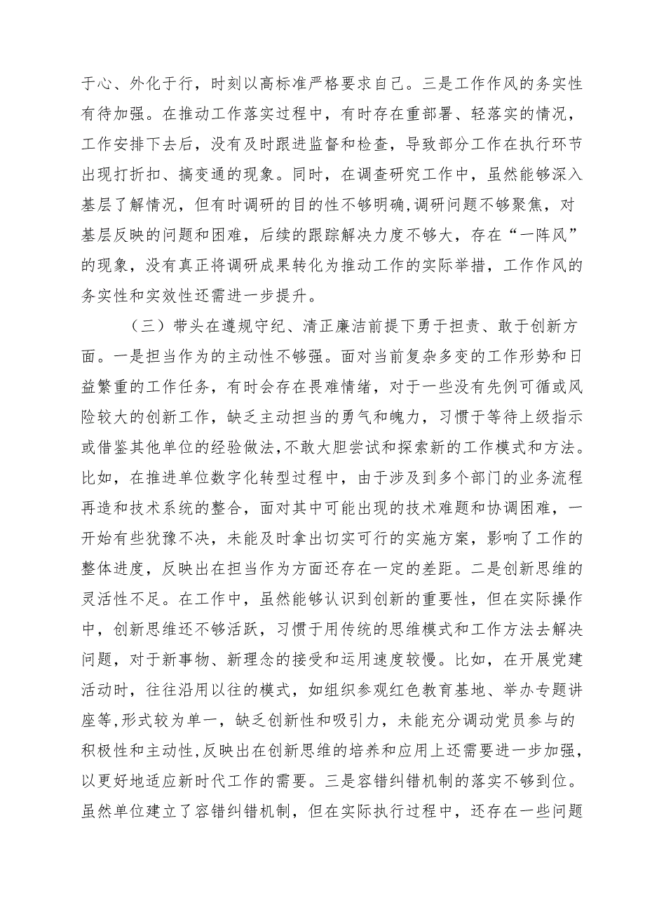 （三篇）农业农村局领导干部2025专题民主生活会对照检查发言材料（四个带头反面典型案例剖析）详细版.docx_第3页