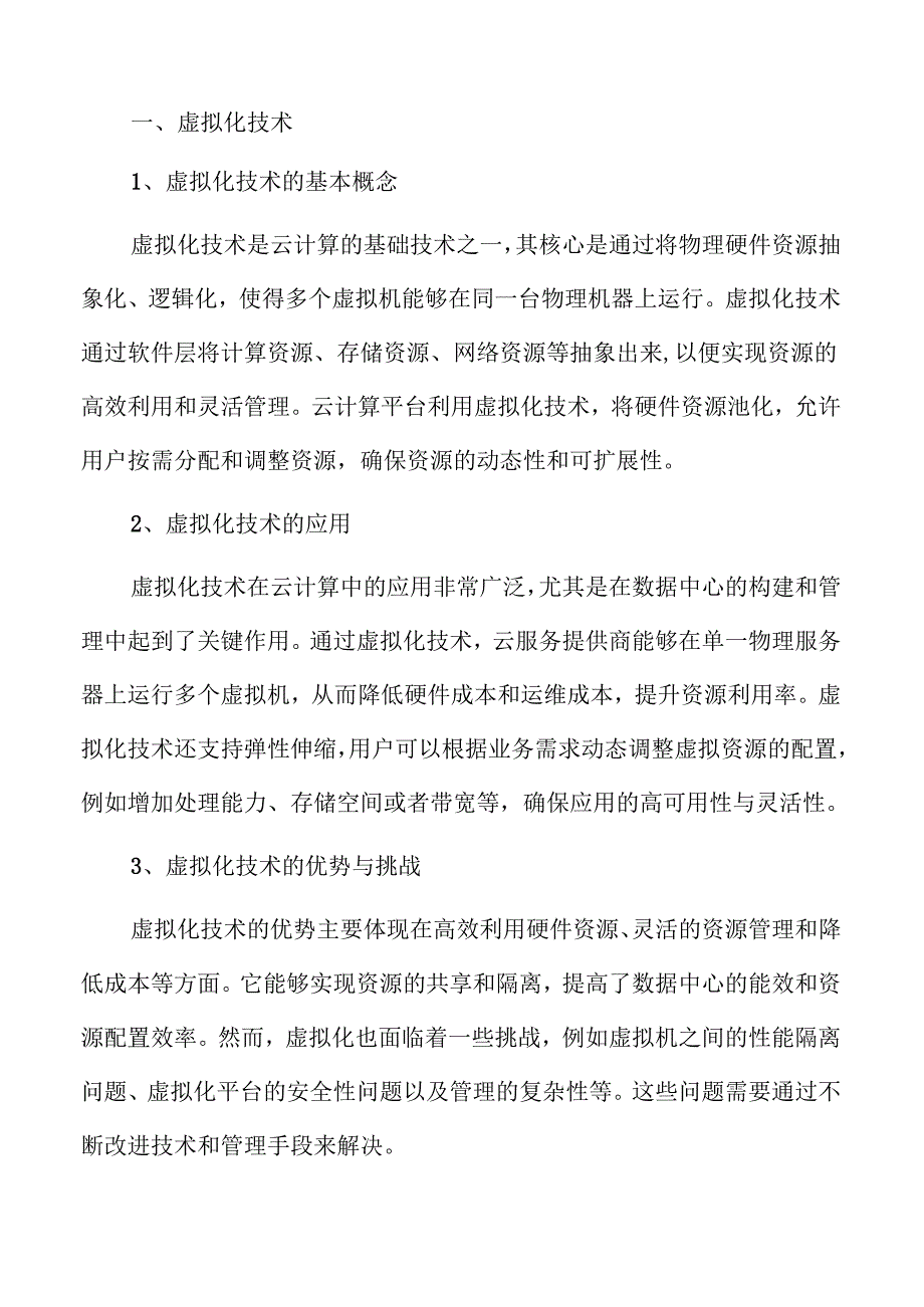 云计算行业未来趋势与市场机遇.docx_第2页