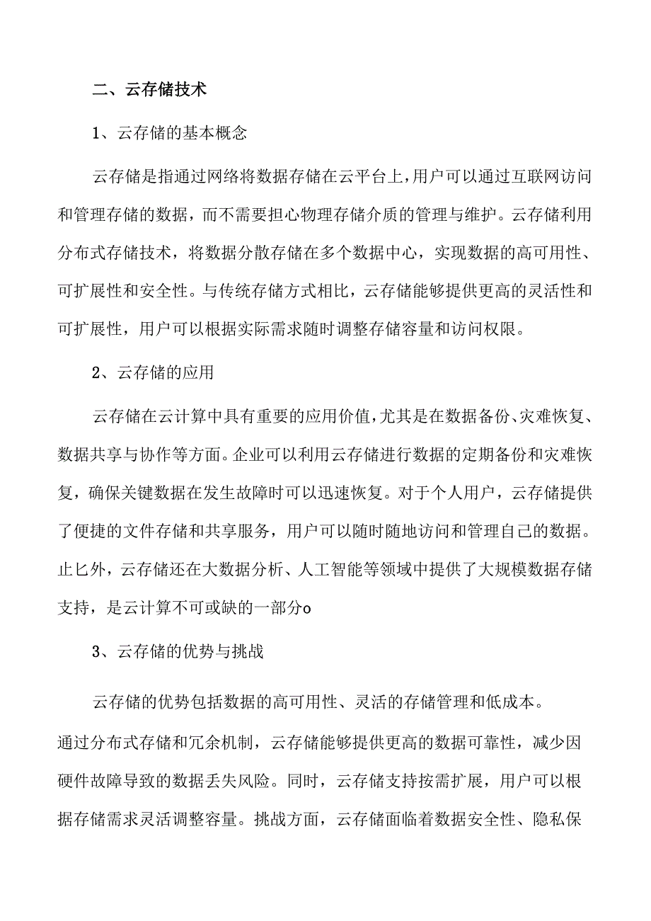 云计算行业未来趋势与市场机遇.docx_第3页