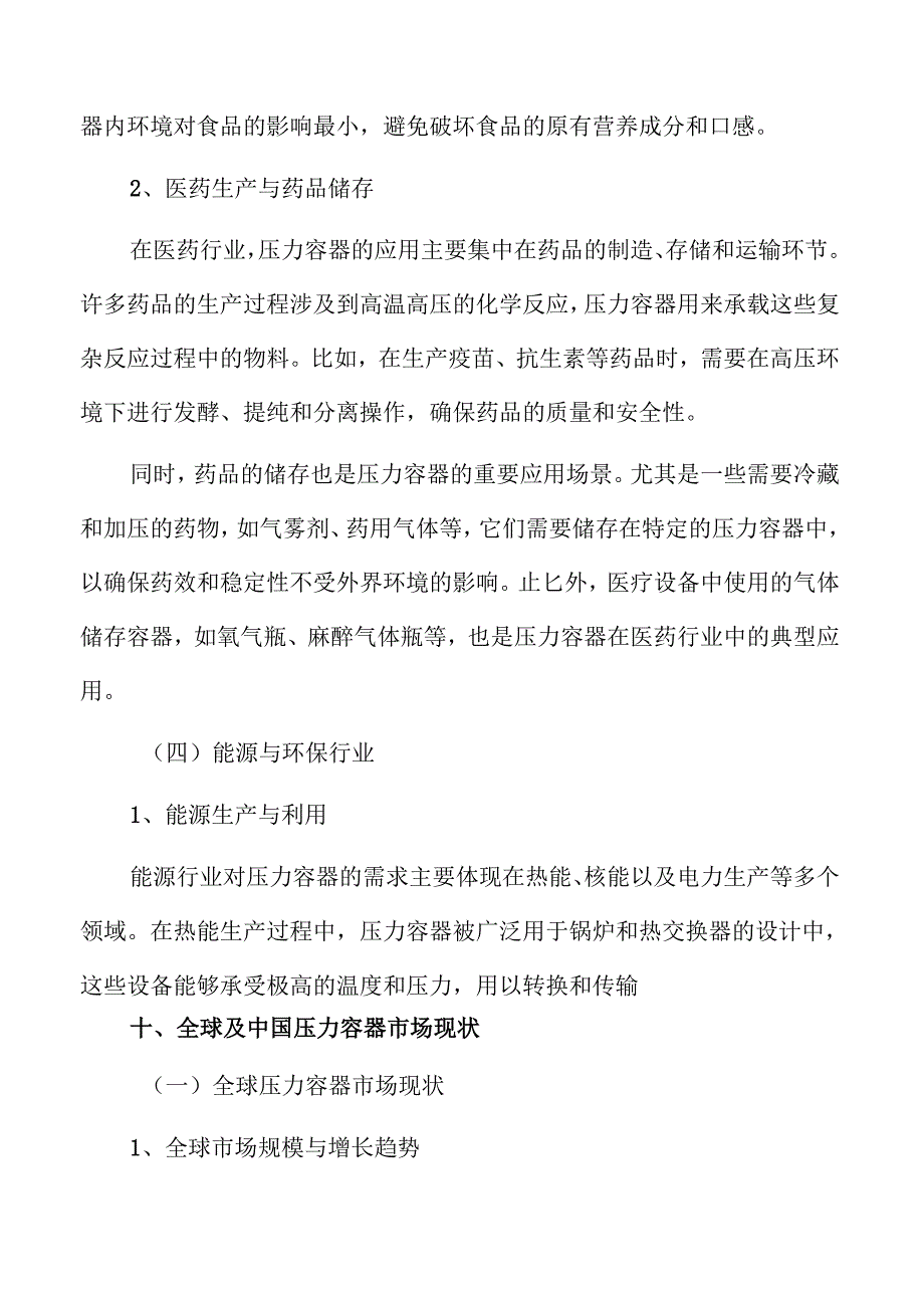 压力容器市场趋势与行业竞争分析.docx_第2页