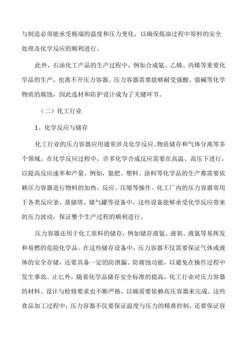 压力容器市场趋势与行业竞争分析.docx