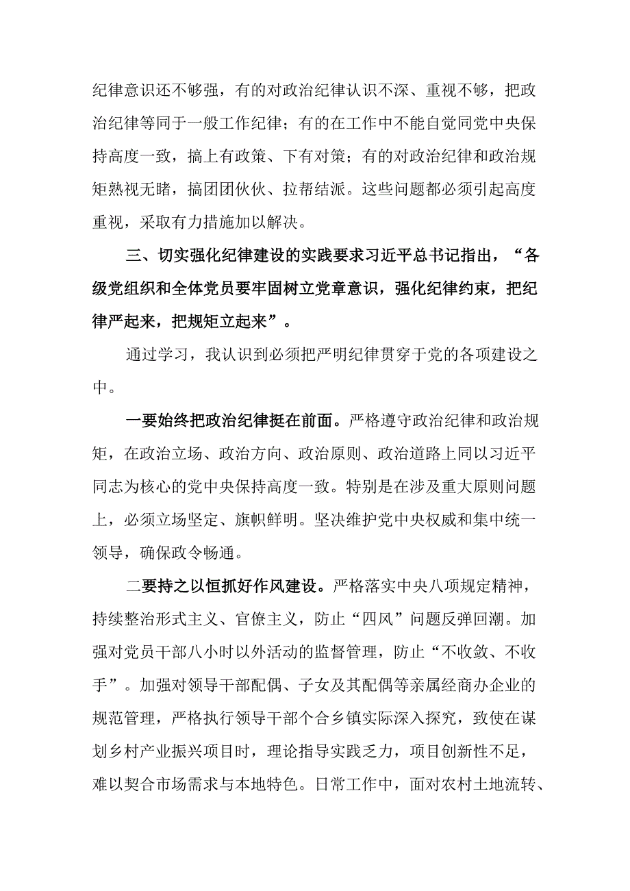 民警学习2024民主生活专题会发言稿.docx_第2页