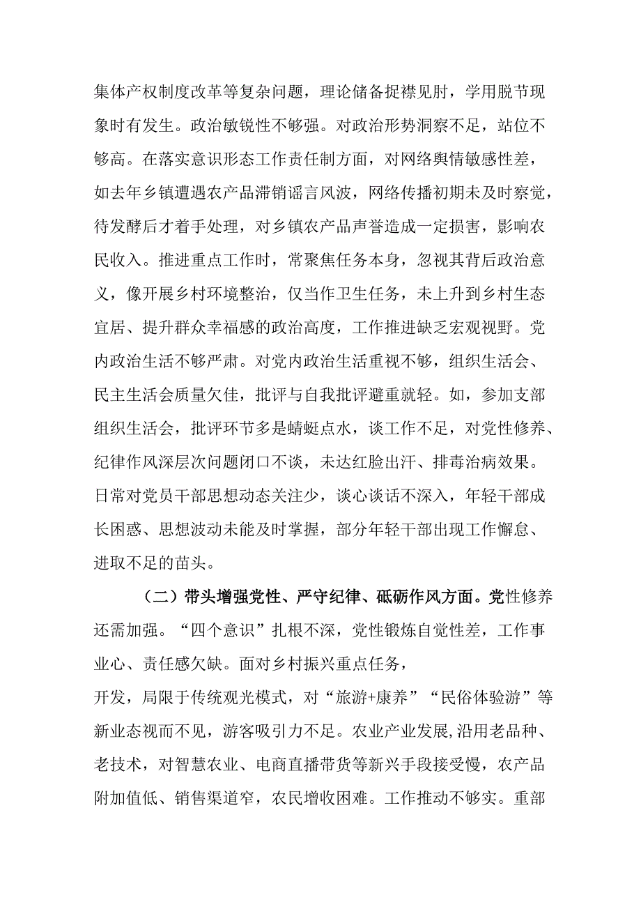 民警学习2024民主生活专题会发言稿.docx_第3页