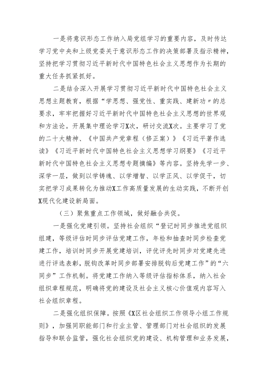 2025年第一季度意识形态分析研判报告10篇（完整版）.docx_第3页