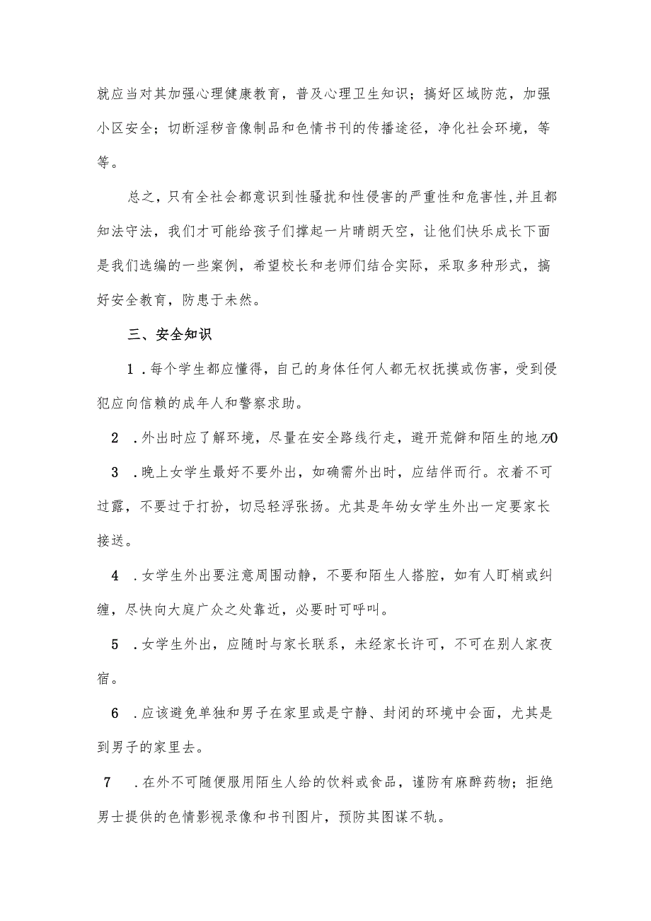 反校园性侵害事故工作方案.docx_第3页