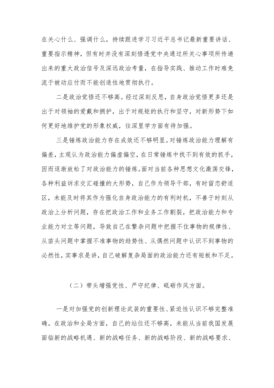 2024组织生活会个人“四个带头”对照检查剖析材料 6篇.docx_第1页